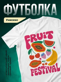 Купить футболку белую с фруктовым принтом в подарок с доставкой по России