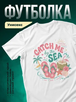 Купить футболку белую с пляжным принтом с доставкой по России в подарок