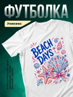 Купить футболку белую с морским принтом с доставкой по России