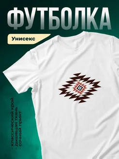 Купить футболку белую с геометрическим принтом навахо с доставкой по России