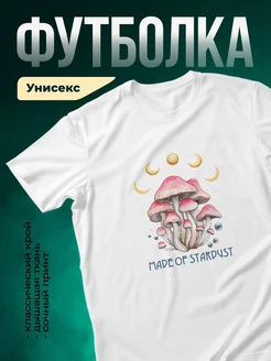 Купить футболку белую с принтом грибов и звёзд с доставкой по России