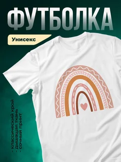 Купить футболку белую с радугой и сердцем пастель принт с доставкой по России