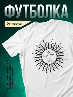 Купить футболку белую с эзотерическим принтом солнца с доставкой по России