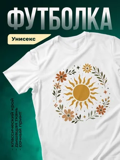 Купить футболку белую с цветочным принтом солнце бохо с доставкой по России
