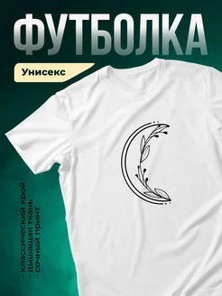 Купить футболку белую с луной и веточками с доставкой по России