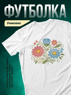 Купить футболку белую с цветочным принтом ромашки с доставкой по России