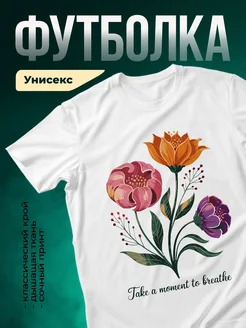 Купить футболку белую с цветочным принтом и надписью «Передохни» с доставкой по России