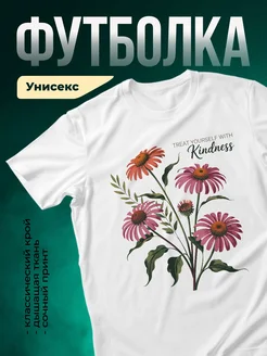Купить футболку белую с эхинацеей с доставкой по России