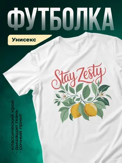 Купить футболку белую с лимонами и цветами с доставкой по России