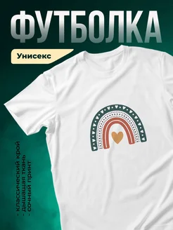 Купить футболку белую с радугой и сердцем с доставкой по России