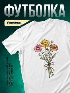 Купить футболку белую с цветочным принтом букет ромашек с доставкой