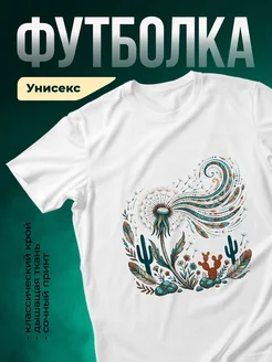 Купить футболку белую с одуванчиком в пустыне в подарок с доставкой