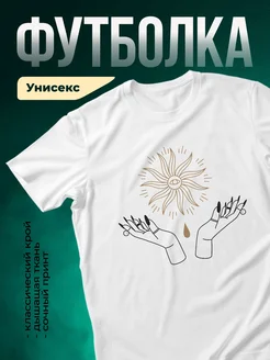 Купить футболку белую с мистическим принтом солнце с глазом с доставкой по России