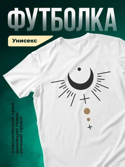 Купить футболку белую с луной и звёздами в подарок с доставкой по России