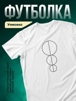 Купить белую футболку с геометрическим принтом с доставкой по России