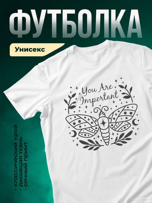 Купить футболку белую с принтом мотылька и звёзд с доставкой по России