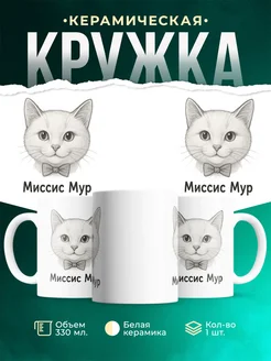 Купить кружку с котиками элегантная кошка с доставкой по России в подарок