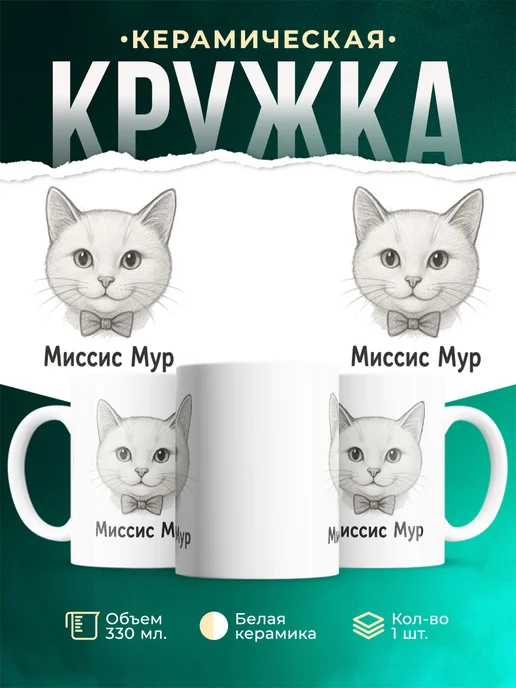 Купить кружку с котиками элегантная кошка с доставкой по России в подарок