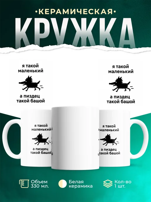 Купить кружку с ежом и надписью «Я такой маленький, а ёж такой башой» с доставкой по России