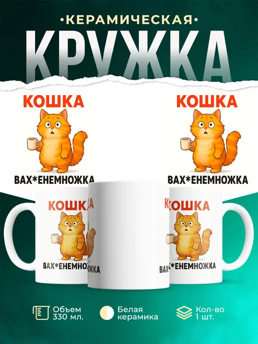 Купить кружку с кошкой и кофе с доставкой по России в подарок