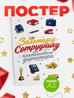 Купить календарь настенный с доставкой по России — ироничный подарок коллеге