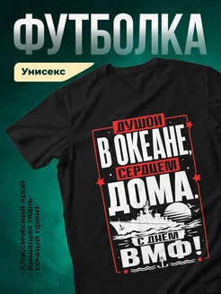 Купить футболку чёрную с патриотичным принтом с доставкой по России в подарок