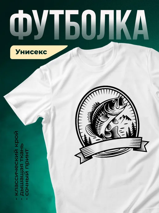 Купить футболку белую с принтом щуки винтажный подарок с доставкой по России