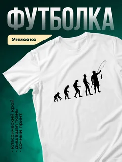 Купить футболку с принтом Эволюция рыбака с доставкой по России в подарок