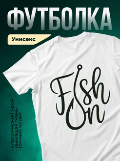 Купить футболку с принтом Рыбалка — это жизнь с доставкой по России