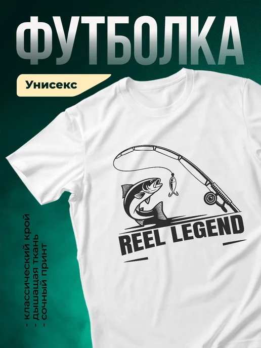 Купить футболку белую с принтом «Легенда рыбалки» с доставкой по России