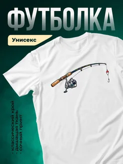 Купить футболку с рыбалкой с доставкой по России — именной подарок рыбаку