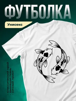 Купить футболку белую с принтом инь янь карпы кои с доставкой по России