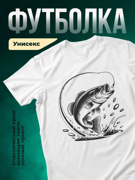 Купить футболку белую с принтом щуки с доставкой по России