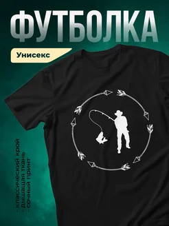 Купить футболку чёрную с принтом рыбака с доставкой по России в подарок