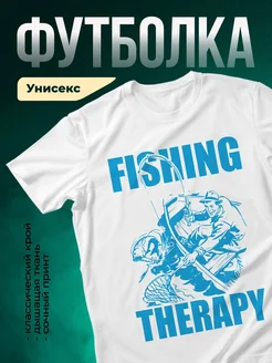 Купить футболку с принтом Рыбалка — лучшая терапия с доставкой по России
