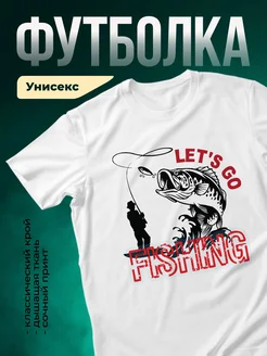 Купить футболку белую с принтом рыбалка с доставкой по России
