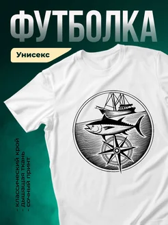 Купить футболку белую с морским компасом и парусником с доставкой по России