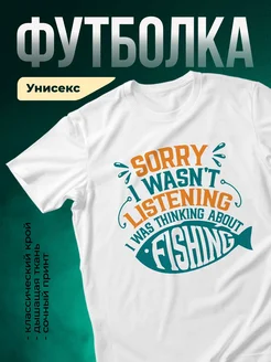 Купить футболку с принтом про рыбалку с доставкой по России