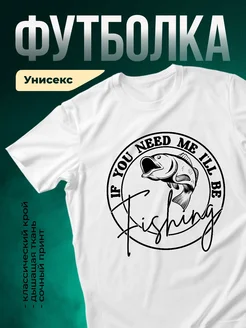 Купить футболку белую с принтом рыбака с доставкой по России