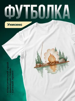 Купить футболку белую с принтом Костёр у озера с доставкой по России