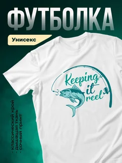 Купить футболку с принтом рыба и удочка с доставкой по России в подарок