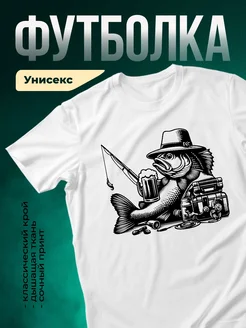 Купить футболку белую с принтом рыбака с пивом и чемоданом приключений с доставкой по России