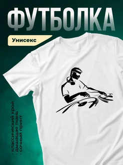 Купить футболку белую с диджеем с доставкой по России в подарок