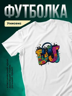 Купить футболку белую с принтом музыка города с доставкой по России