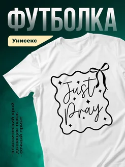 Купить футболку белую с надписью Just Drag с доставкой по России