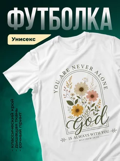 Купить футболку белую с цветочным принтом в подарок с доставкой по России