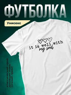 Купить футболку белую с философским принтом с доставкой по России