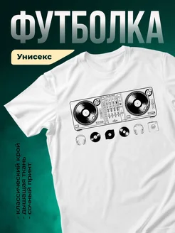 Купить футболку с DJ-принтом с доставкой по России в подарок