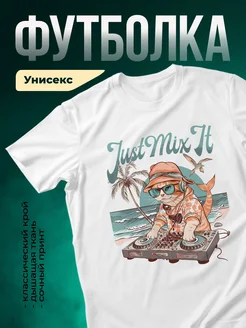 Купить футболку с котом-диджеем на пляже с доставкой по России в подарок