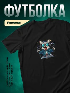 Купить футболку с котом диджеем в подарок с доставкой по России